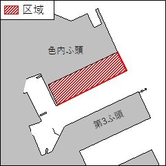 航泊禁止