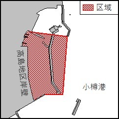 航泊禁止