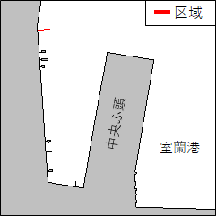 北海道南岸－室蘭港、第1区　ポンツーン等設置