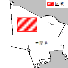 北海道南岸−室蘭港、第3区　えい航訓練