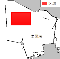 北海道南岸－室蘭港、第３区　えい航訓練等
