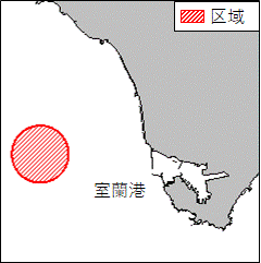 北海道南岸－室蘭港付近 えい航訓練等