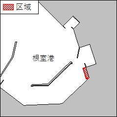 工事区域
