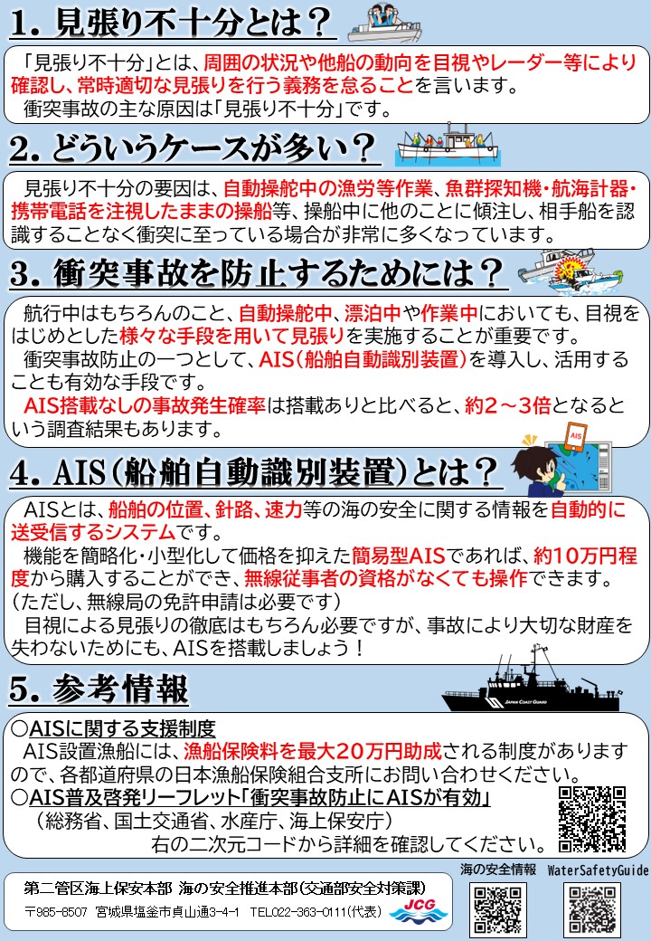 みちのく海のかわら版 号外（裏面）