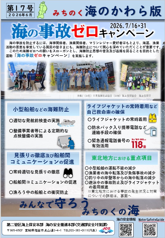 みちのく海のかわら版 第17号（表面）