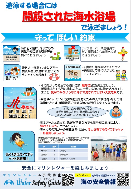 みちのく海のかわら版 第18号（裏面）