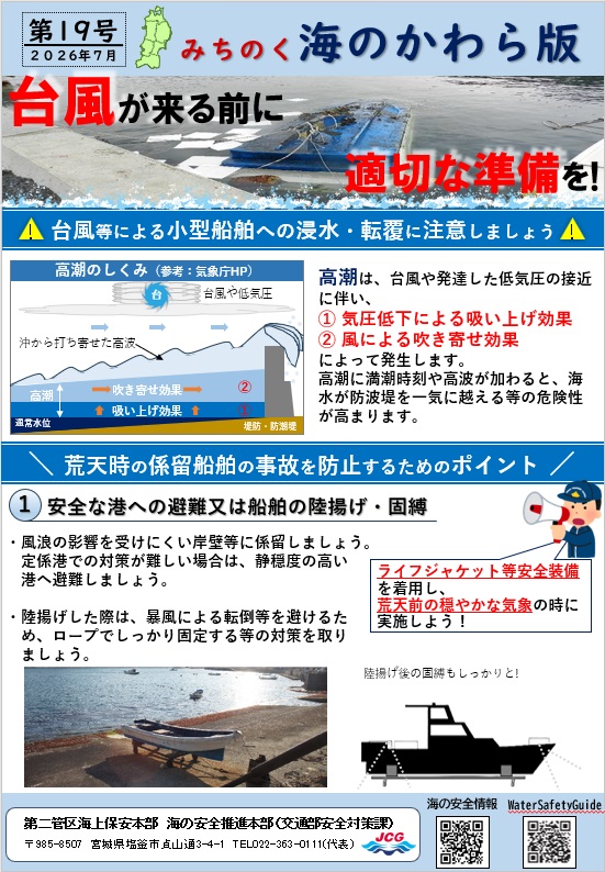 みちのく海のかわら版 第19号（表面）