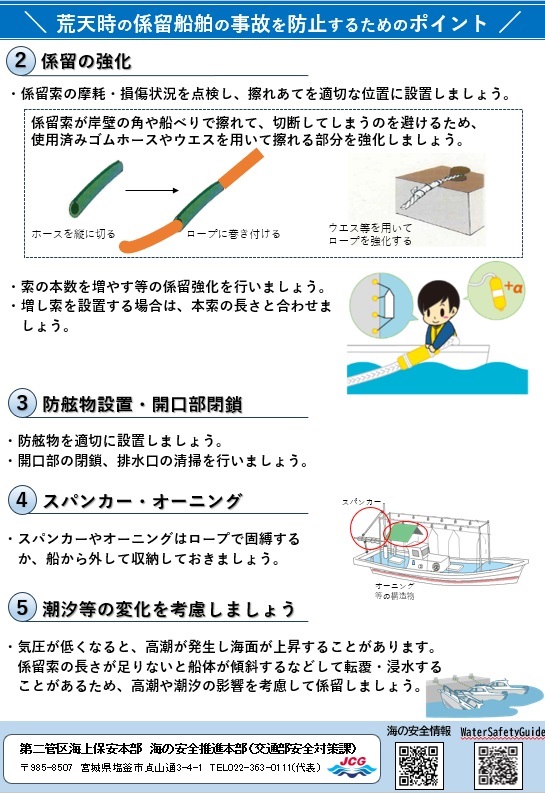 みちのく海のかわら版 第19号（裏面）