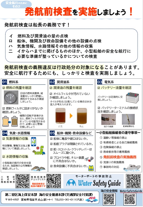 みちのく海のかわら版 第20号（裏面）