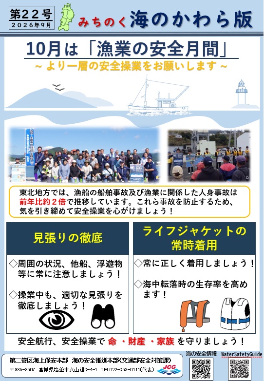 みちのく海のかわら版 第22号（表面）