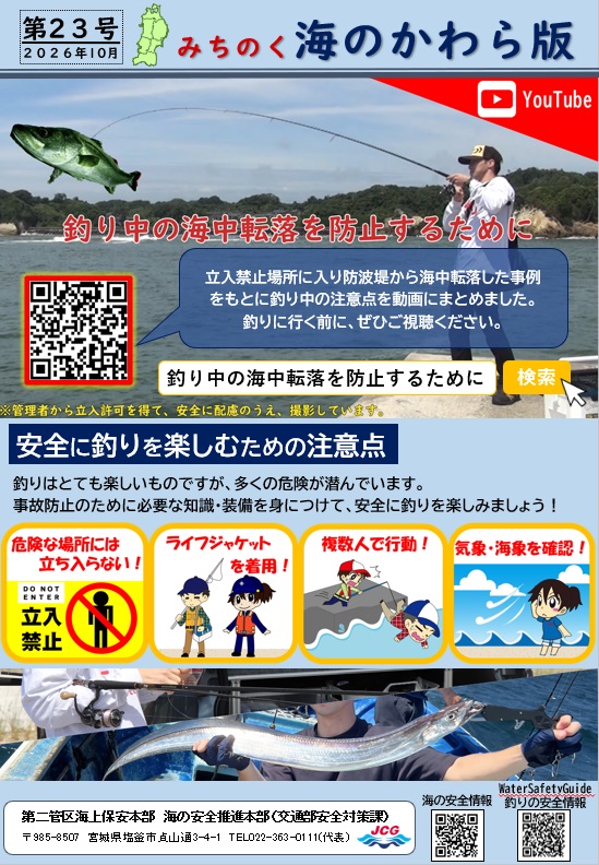 みちのく海のかわら版 第23号（表面）