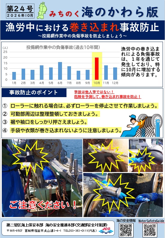 みちのく海のかわら版 第24号（表面）