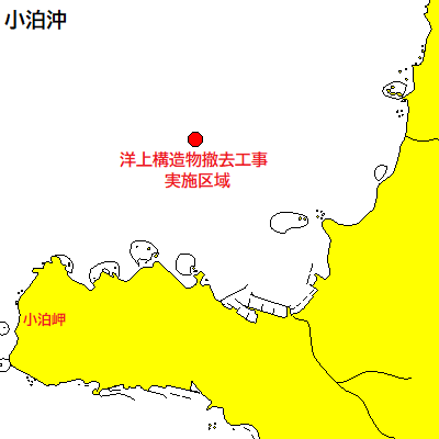 洋上構造物撤去工事（小泊沖）