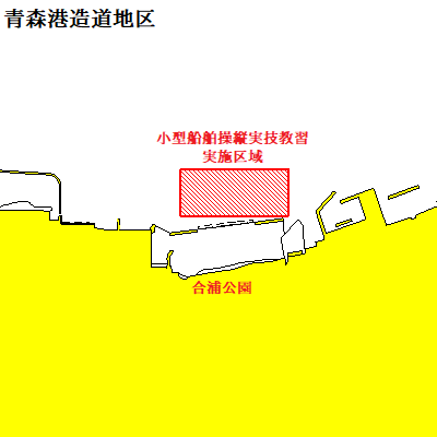 小型船舶操縦実技教習（青森港）
