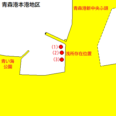 浅所存在（青森港本港地区）