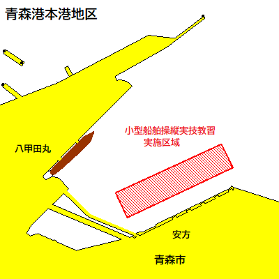 小型船舶操縦実技教習（青森港本港地区）