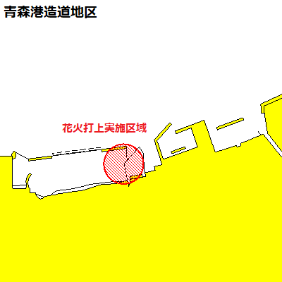 花火打上（青森港造道地区）