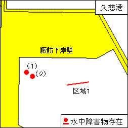 水中障害物存在(久慈港)