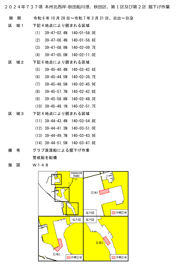 堀下げ作業(秋田船川港秋田区第1区及び第2区)