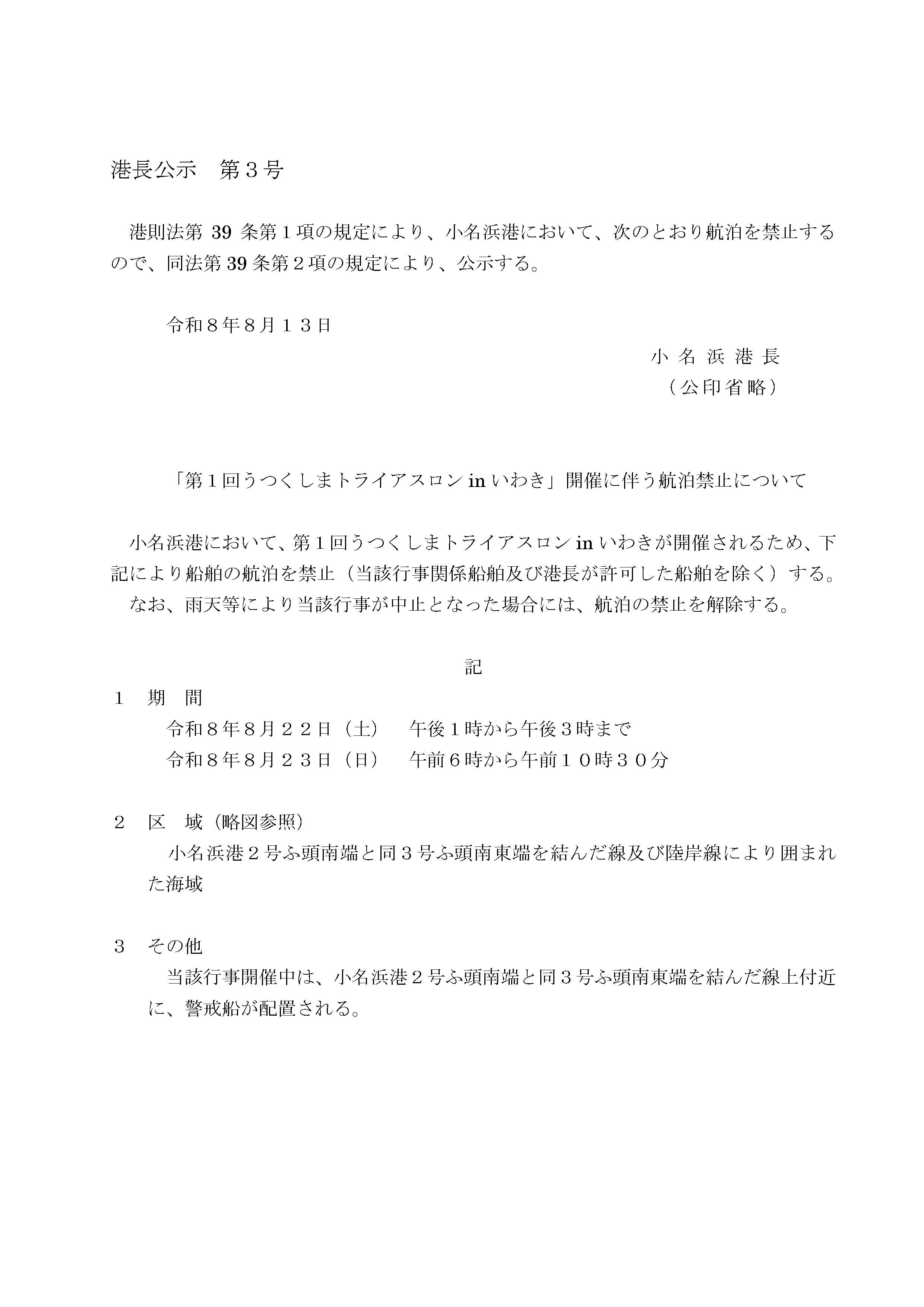 港長公示第３号