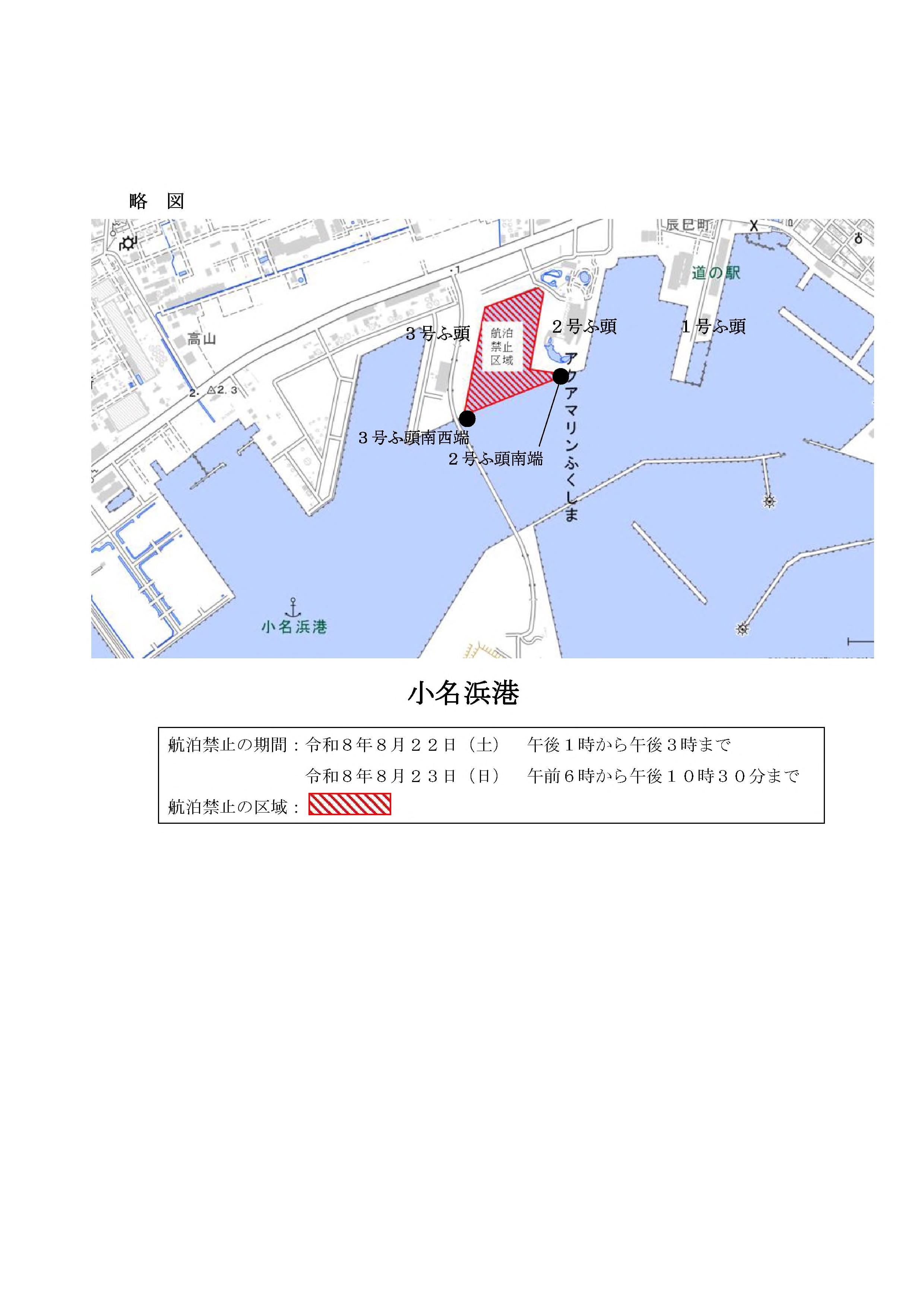 港長公示第３号