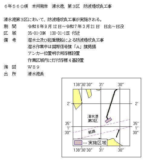 水路通報掲載内容