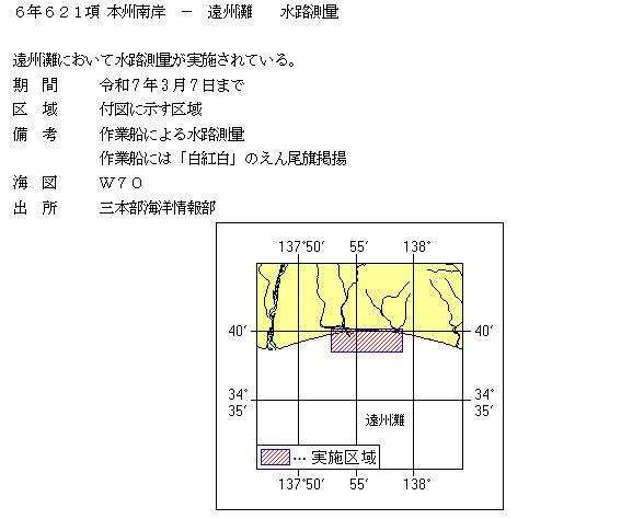 水路通報掲載内容