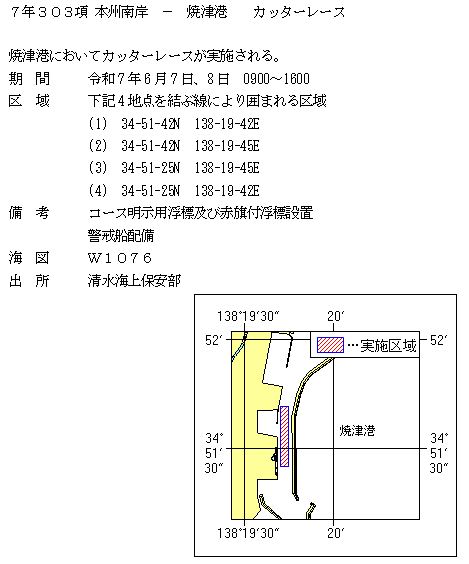 水路通報掲載内容