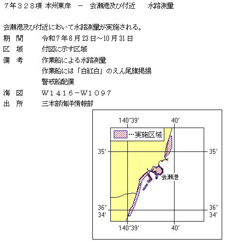 水路通報掲載内容