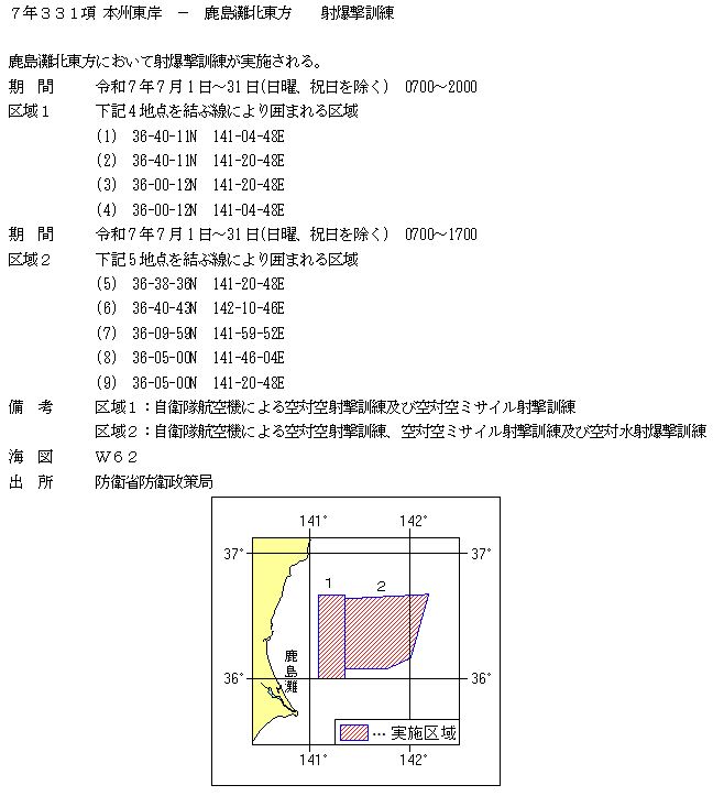 水路通報掲載内容