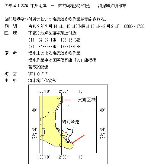 水路通報掲載内容