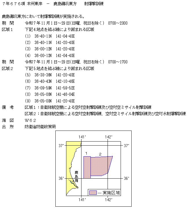 水路通報掲載内容