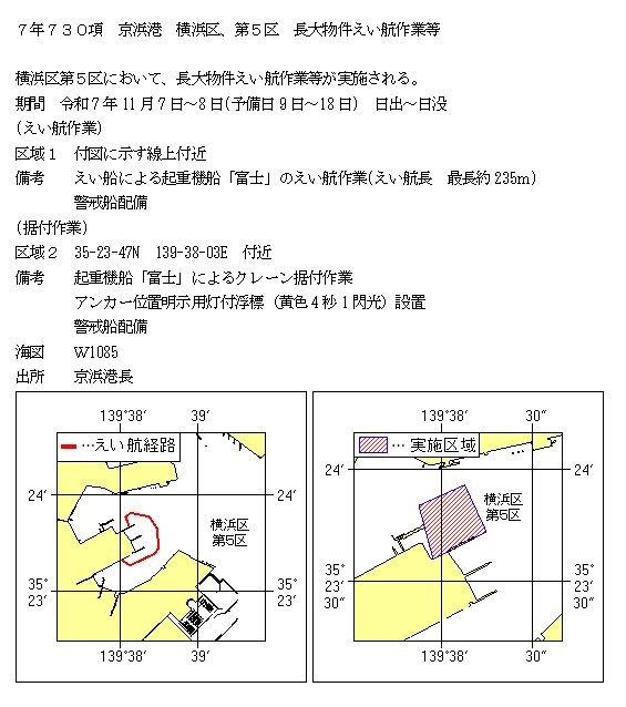 水路通報掲載内容