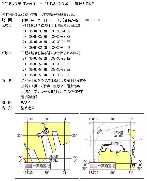 水路通報掲載内容