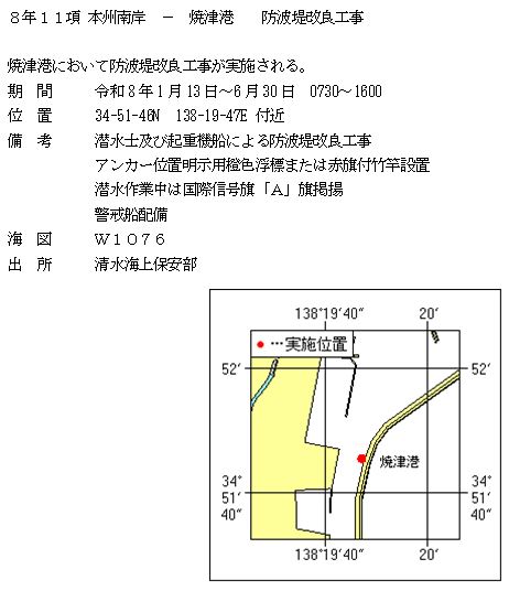水路通報掲載内容