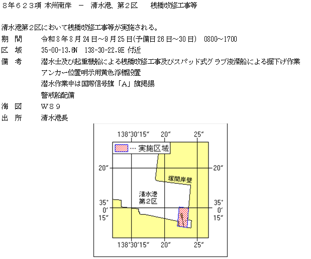 水路通報掲載内容