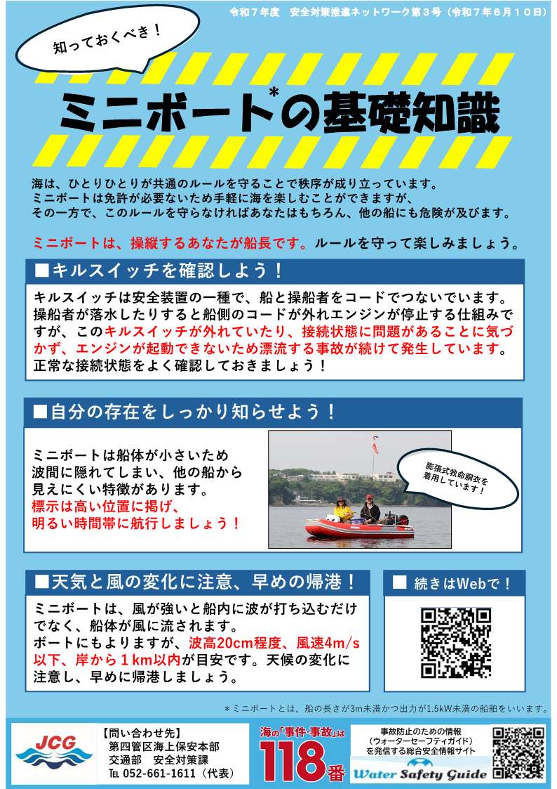 令和7年度海難防止カード第3号