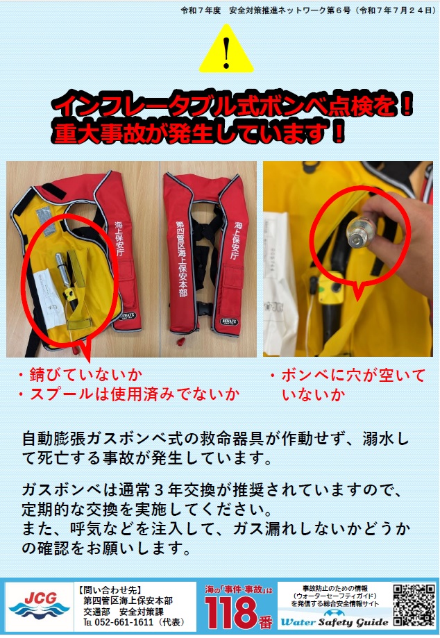 令和７年度海難防止カード第６号