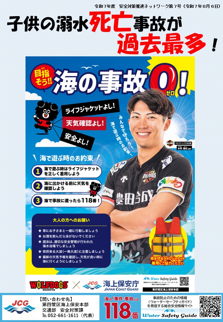令和７年度海難防止カード第７号