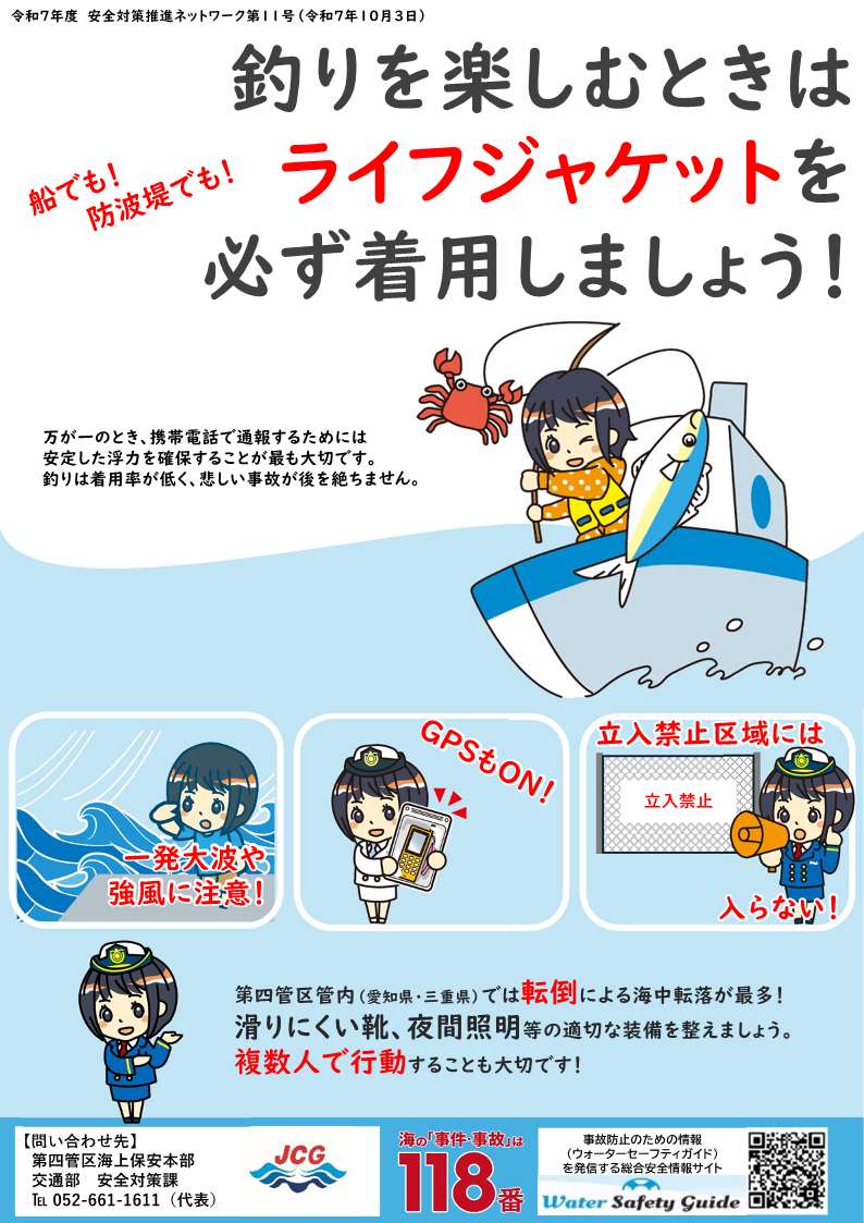 令和７年度海難防止カード第１１号