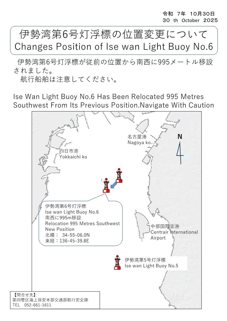 伊勢湾第六号灯浮標移設位置図