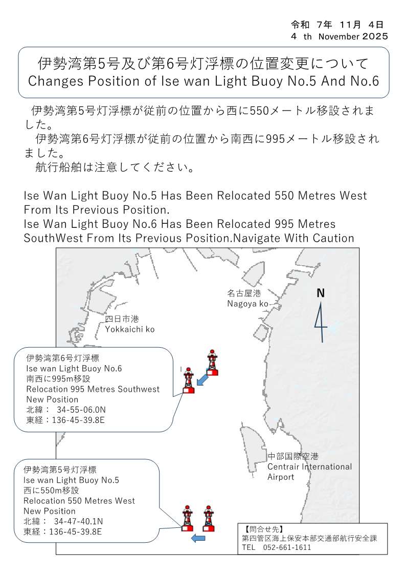 伊勢湾第五号灯浮標移設位置図