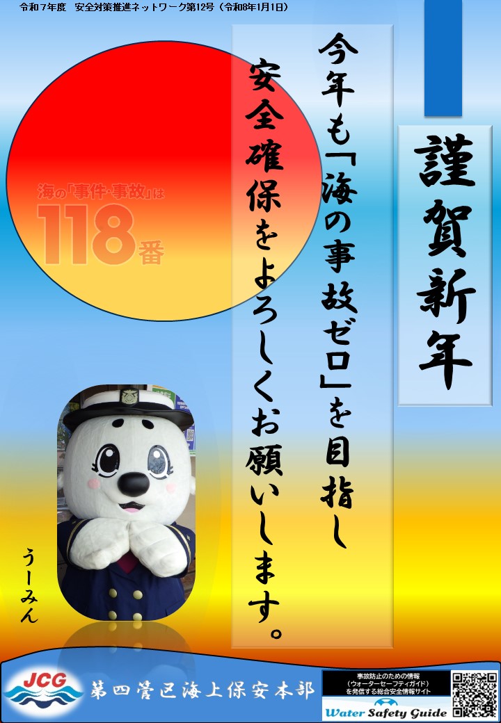 令和７年度海難防止カード第１２号