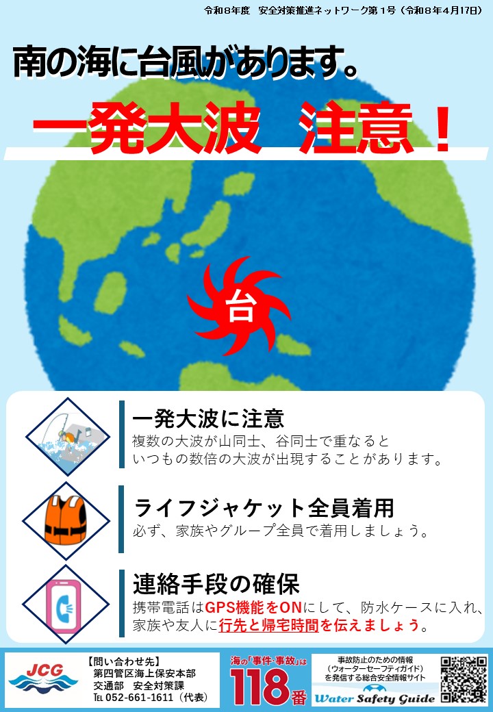 令和８年度海難防止カード第１号
