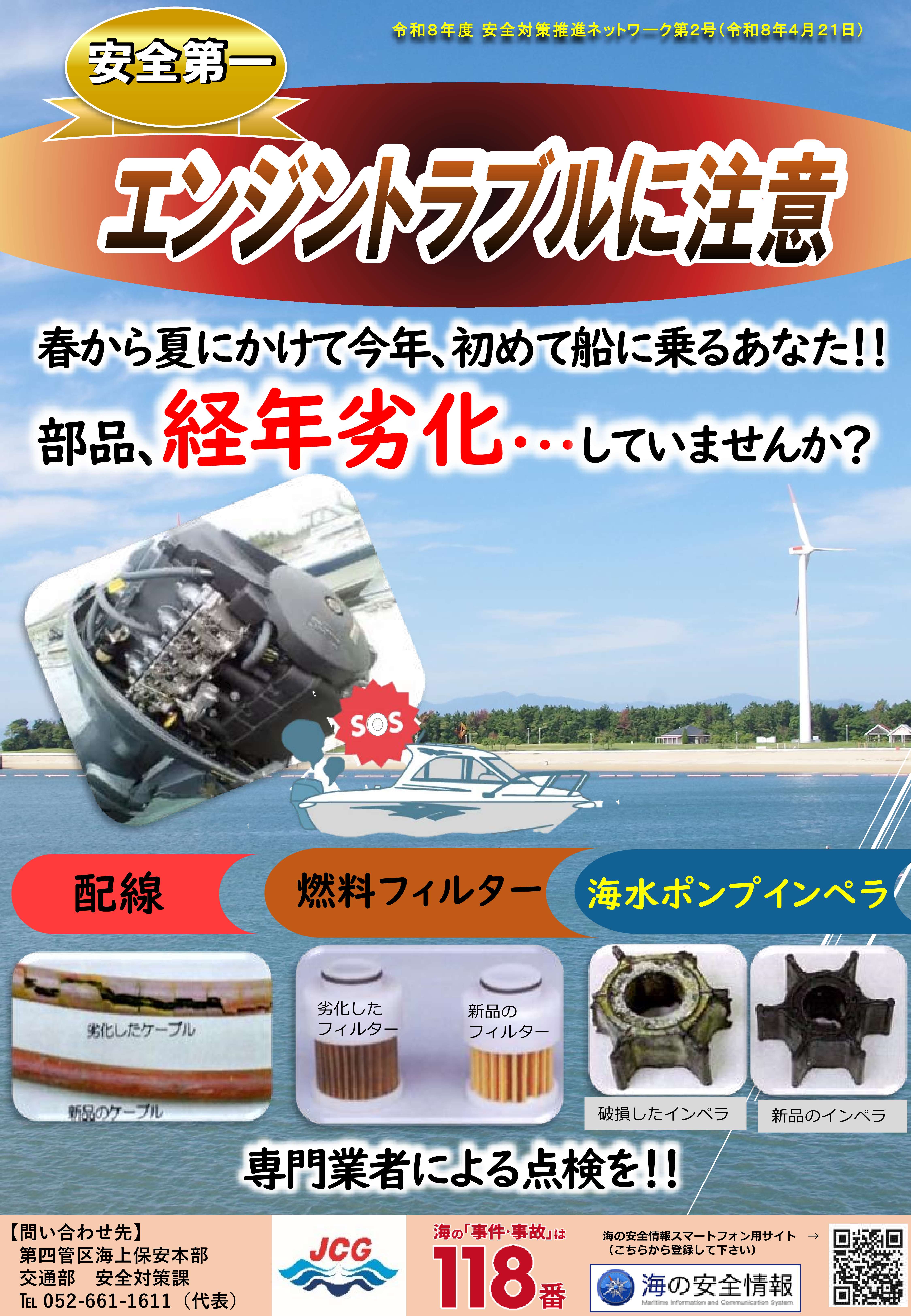令和８年度海難防止カード第２号