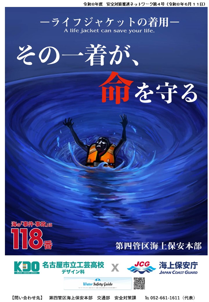 令和８年度海難防止カード第４号