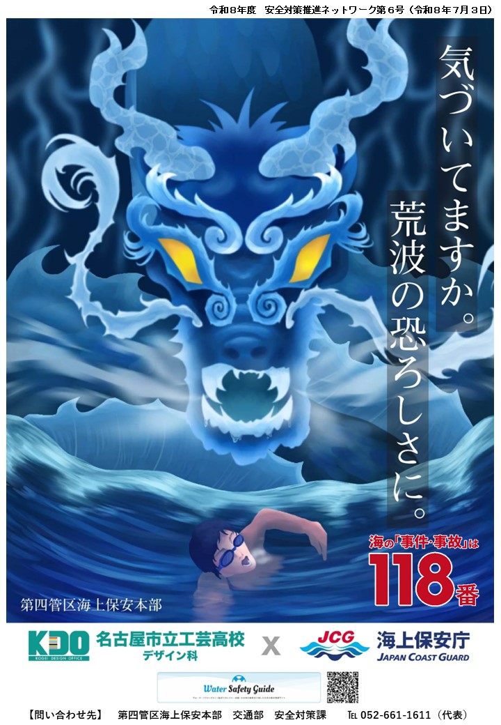 令和８年度海難防止カード第６号