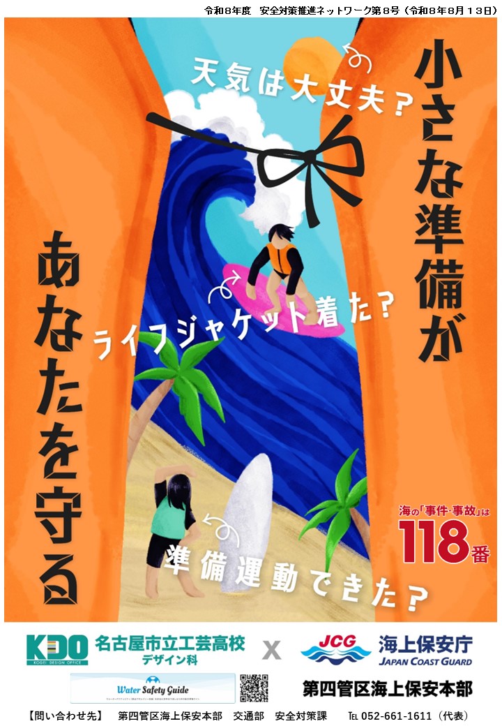 令和８年度海難防止カード第８号