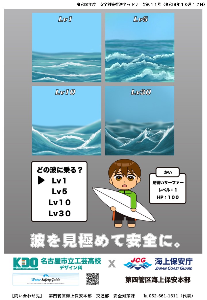 令和８年度海難防止カード第１１号