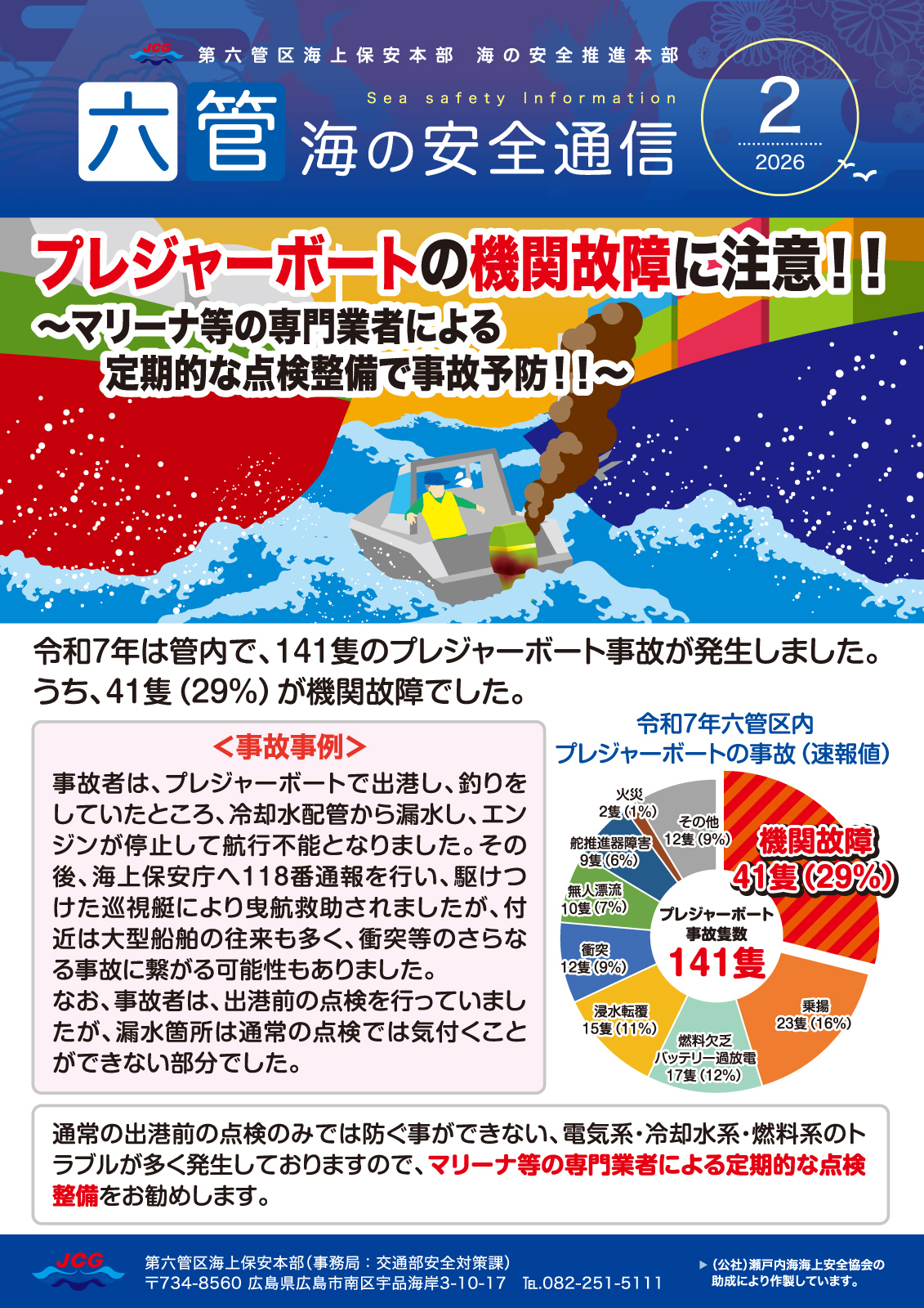 六管海の安全通信２０２６年２月号